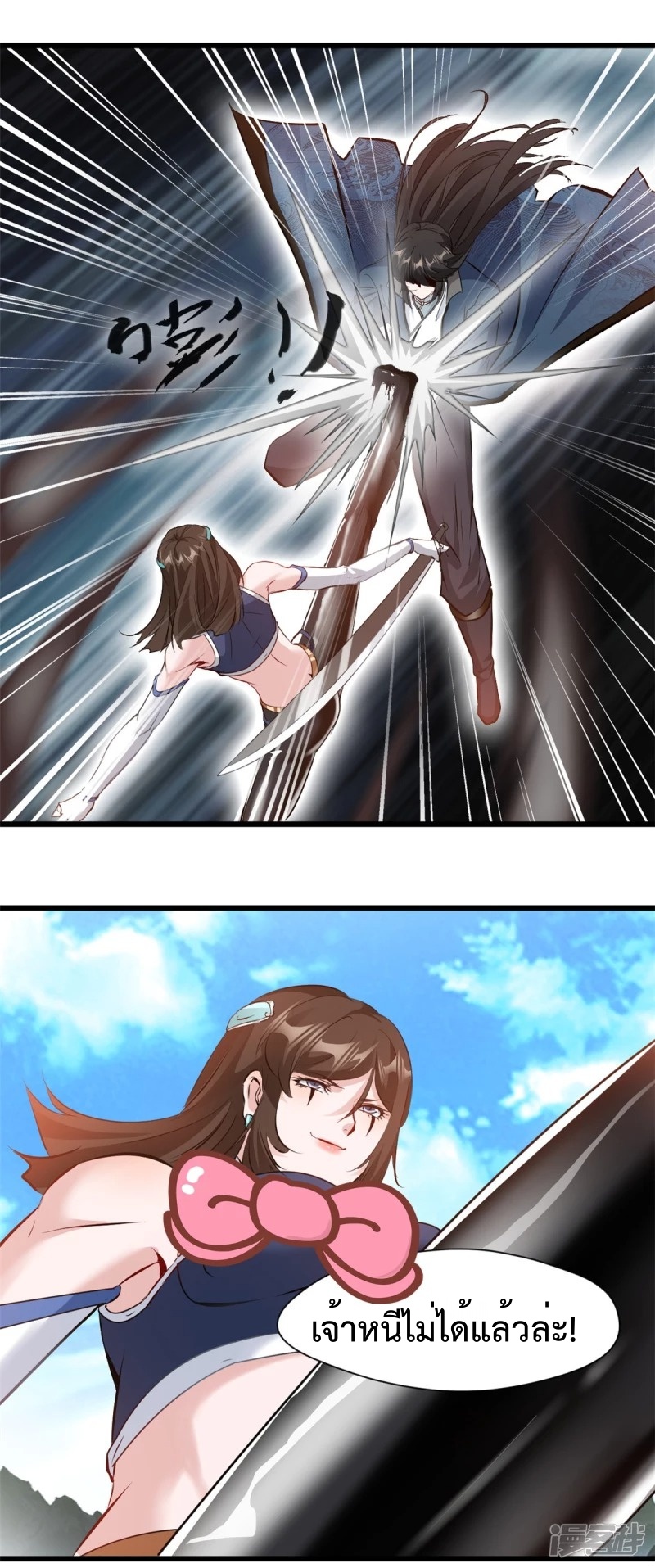 ปรมาจารย์ที่แข็งแกร่งที่สุด ตอนที่ 25 หน้า 14