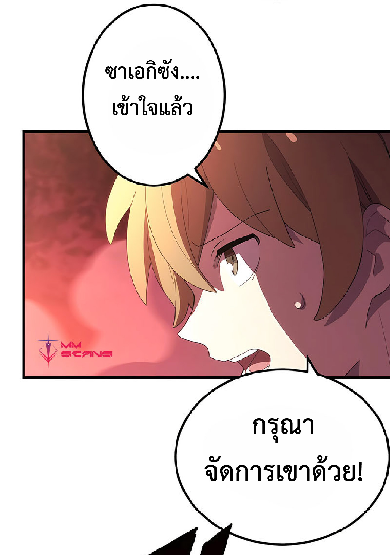 การกลับชาติมาเกิดของจอมเวทย์ต้องห้าม (Reincarnation of the Forbidden Archmage) ตอนที่ 34 หน้า 43