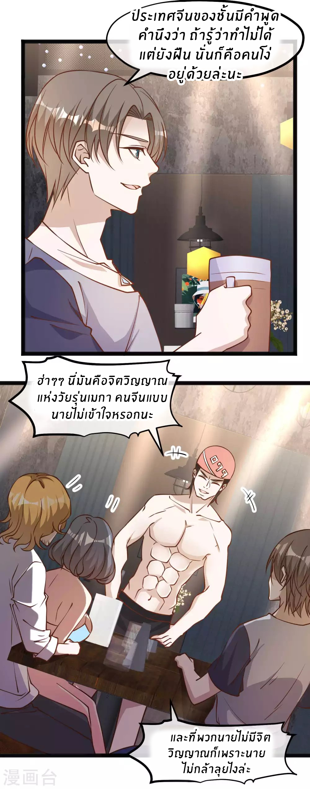 God Fisherman ตอนที่ 143 หน้า 21