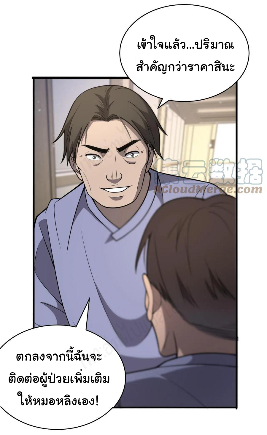 สุดยอดระบบของหมอหลิงหรัน ตอนที่ 121 หน้า 33