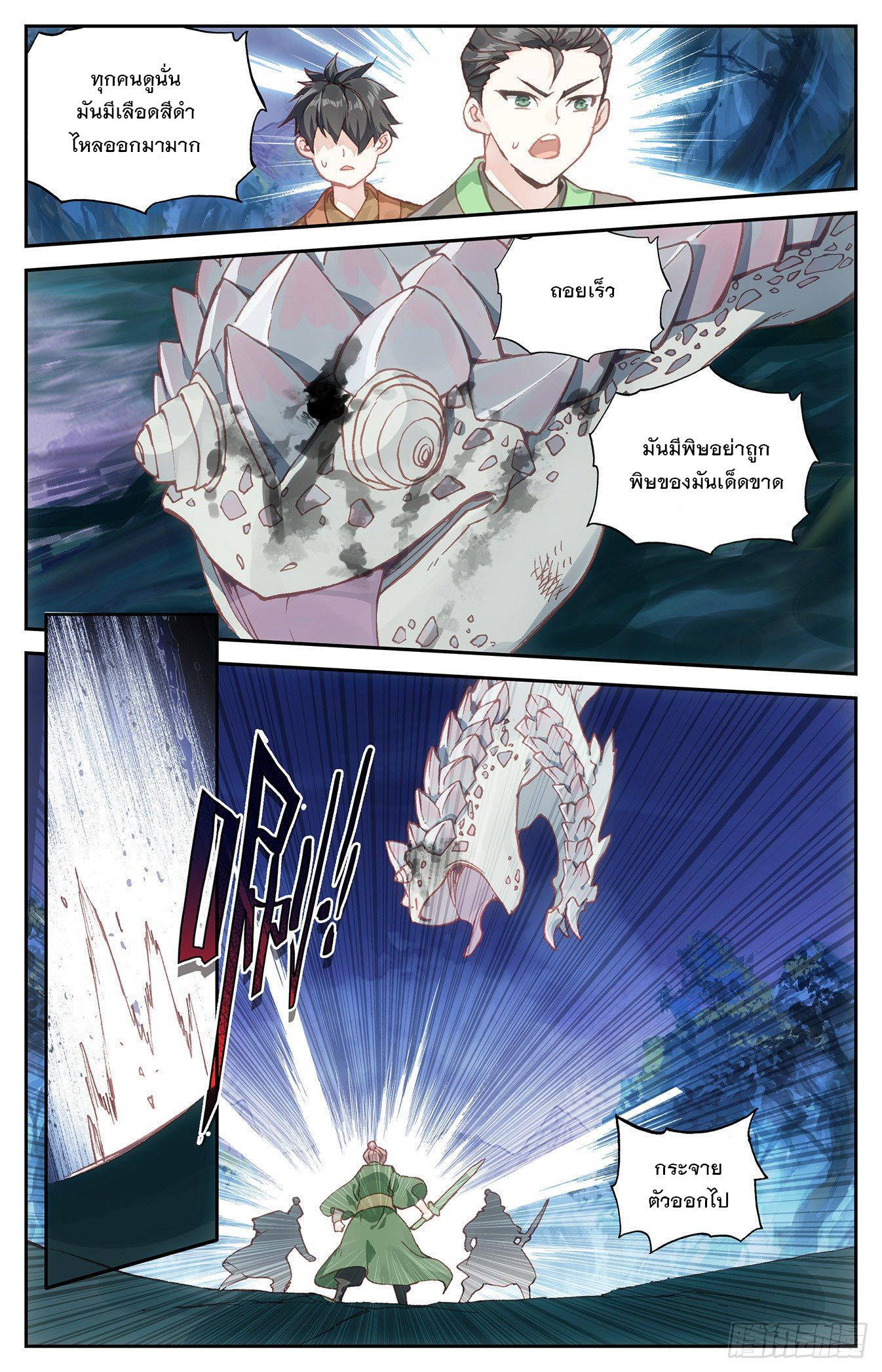 บรรพกาลแห่งวิญญาณศักดิ์สิทธิ์ ตอนที่ 18 หน้า 12