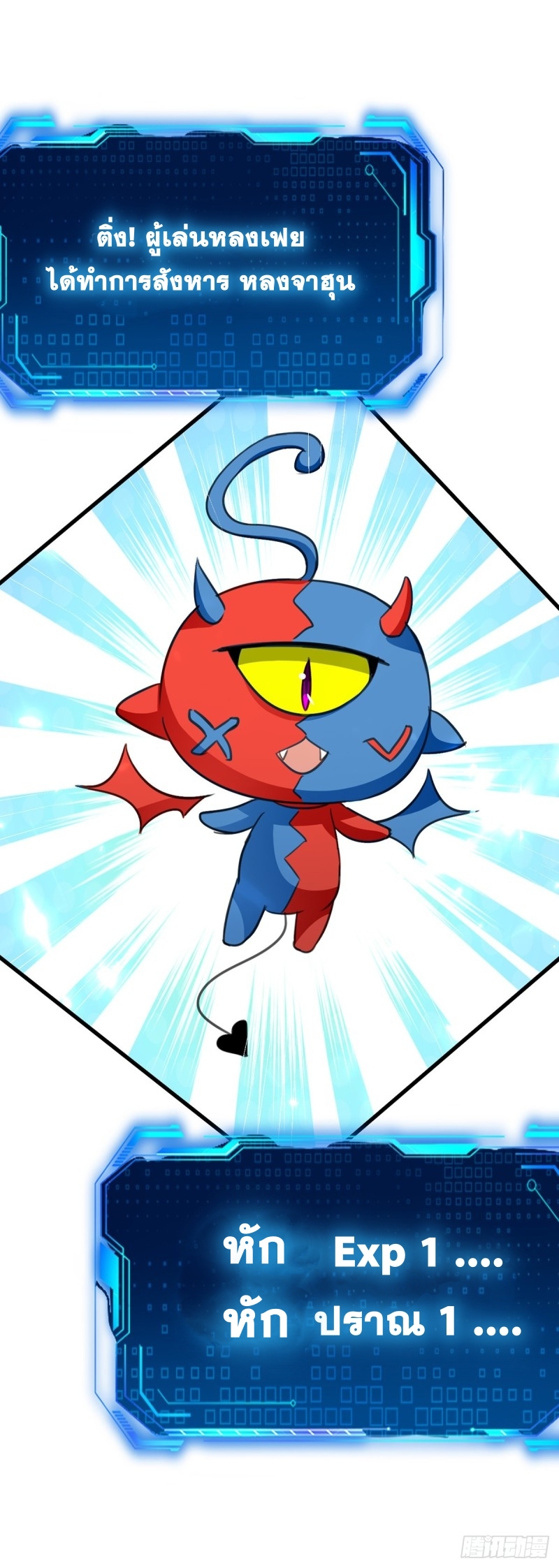 [จบ] ระบบบ้าคลั่ง ตอนที่ 50 หน้า 25