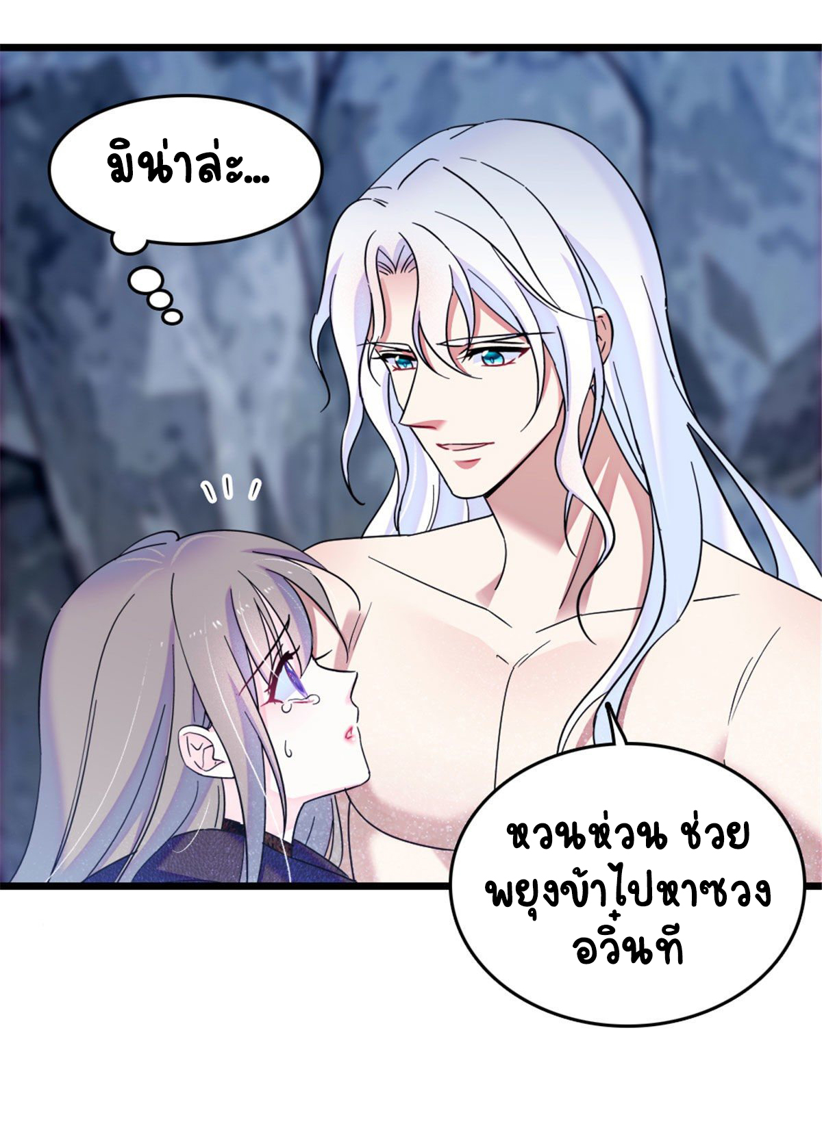 Romance In The Beast World ตอนที่ 39 หน้า 15