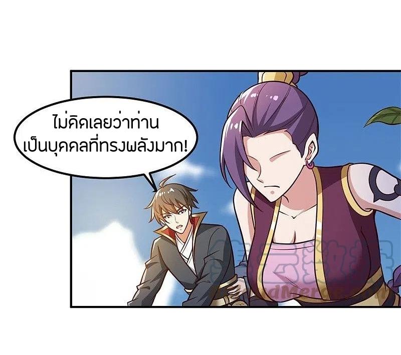 One Sword Reigns Supreme ตอนที่ 168 หน้า 17