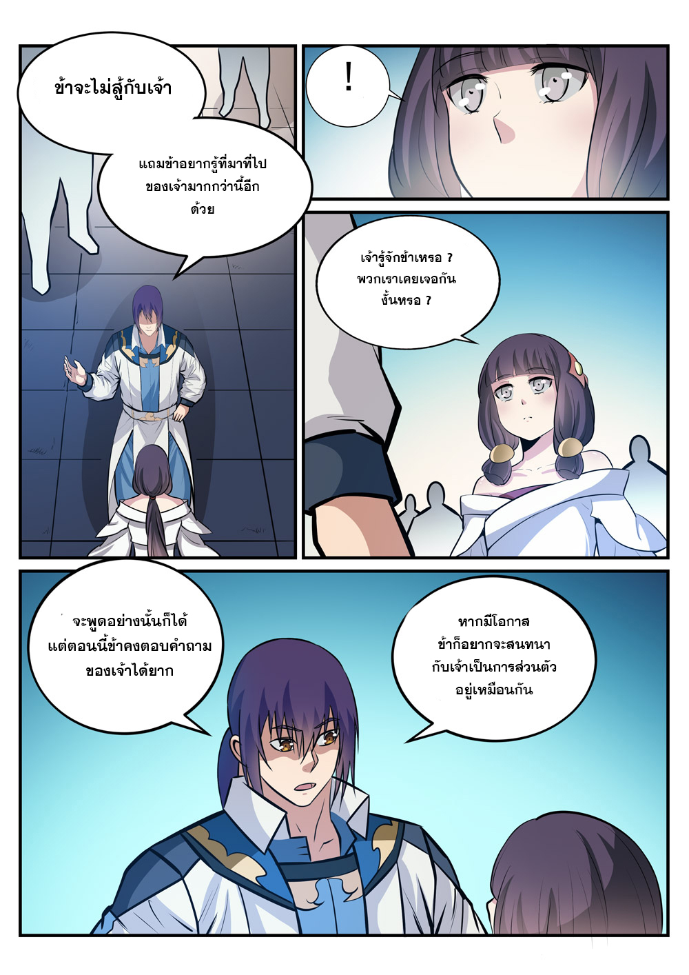 Apotheosis – การยกระดับสู่สถานะของพระเจ้า ตอนที่ 245 หน้า 5