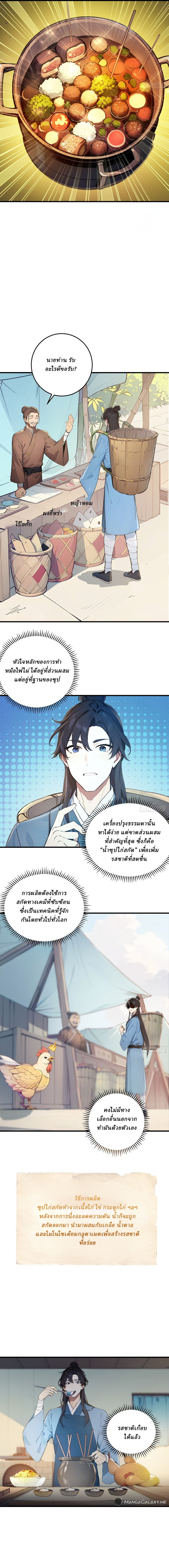 I Really Don’t Want to be a Saint ตอนที่ 7 หน้า 5