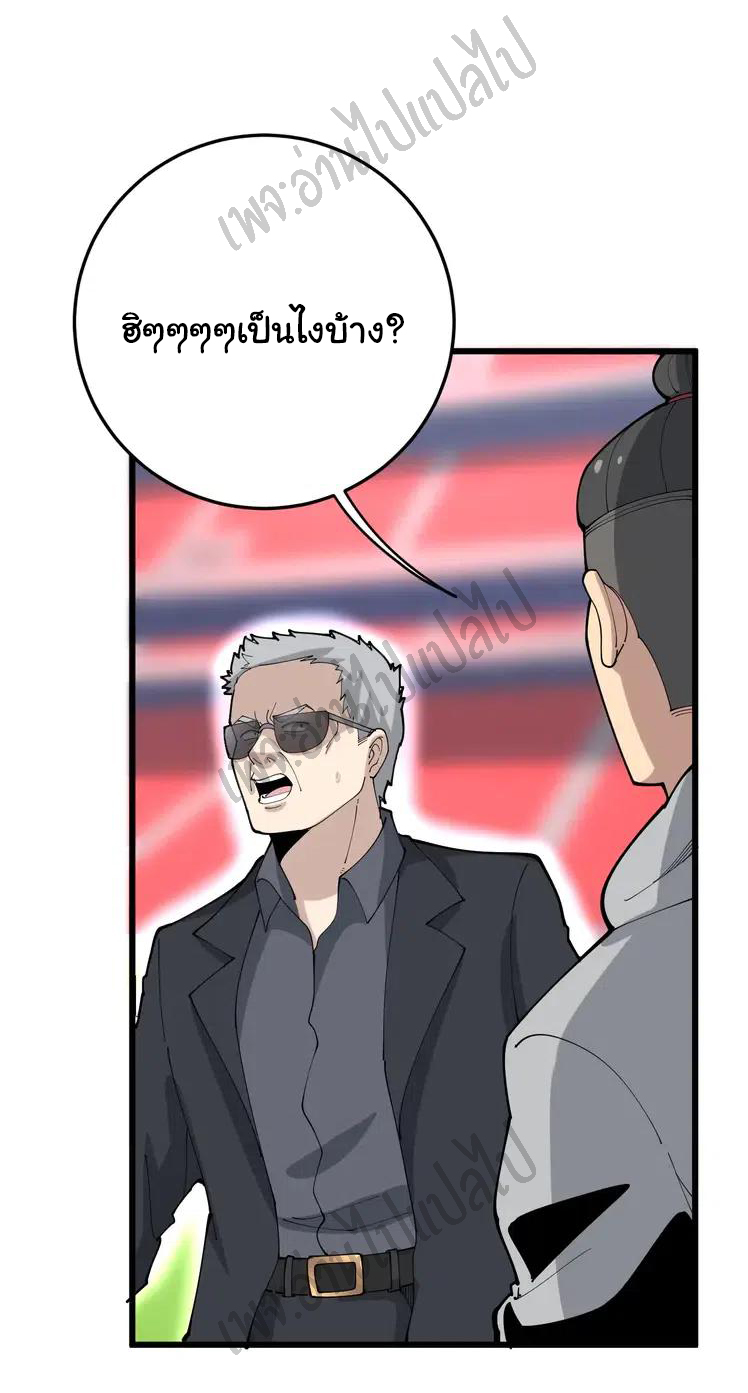 Bad Hand Witch Doctor สุดยอดพ่อมดหมอผี ตอนที่ 104 หน้า 18