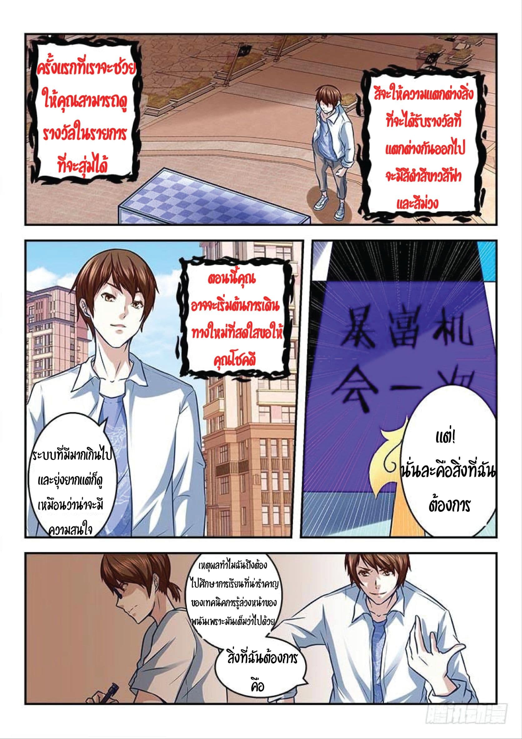 เจียงไป๋กับระบบนครหลวง ตอนที่ 3 หน้า 8