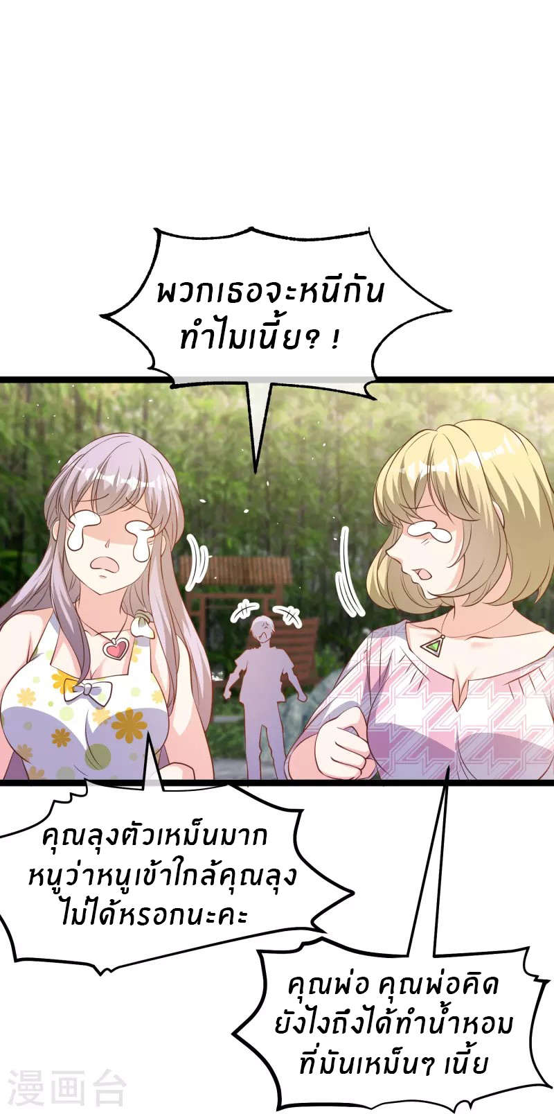 God Fisherman ตอนที่ 246 หน้า 17