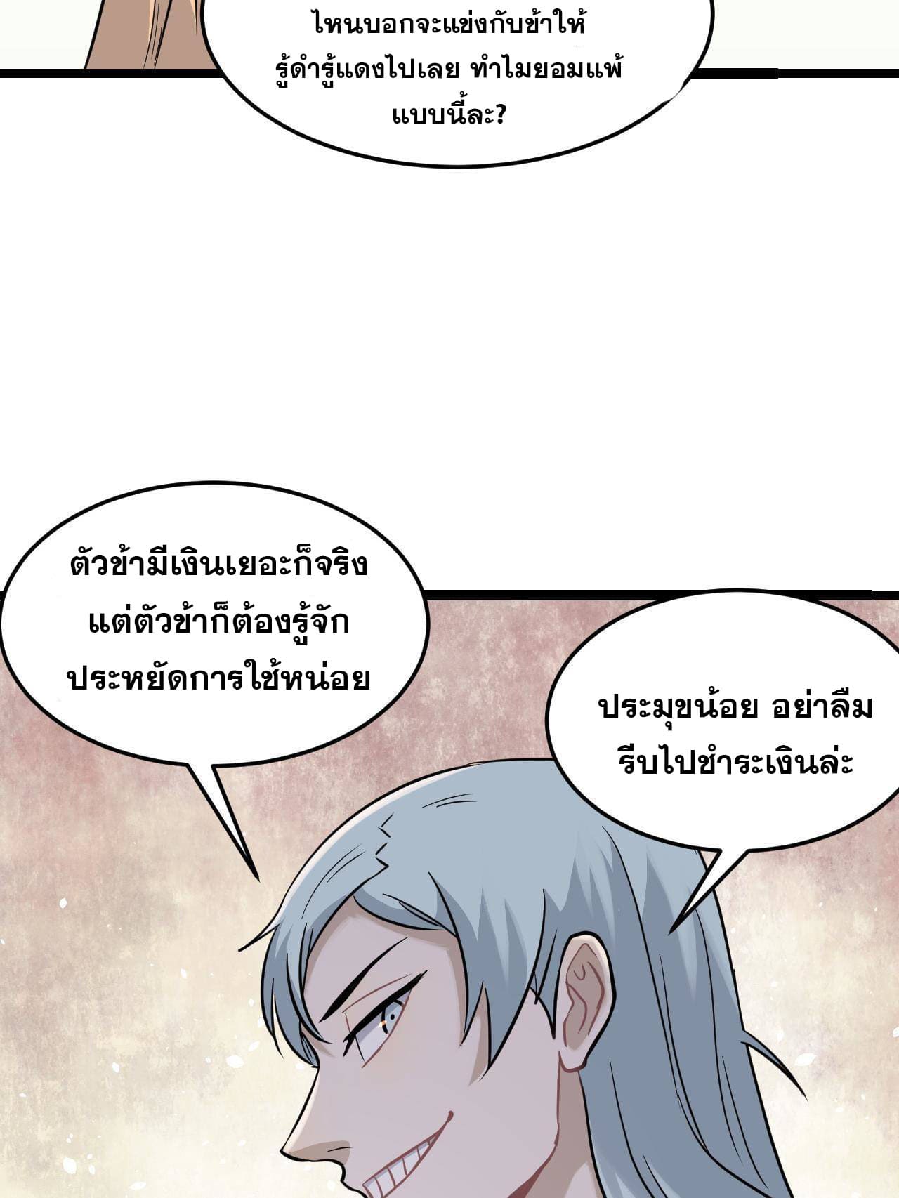 นิกายที่แข็งแกร่งที่สุด (ทันจีน) ตอนที่ 127 หน้า 14