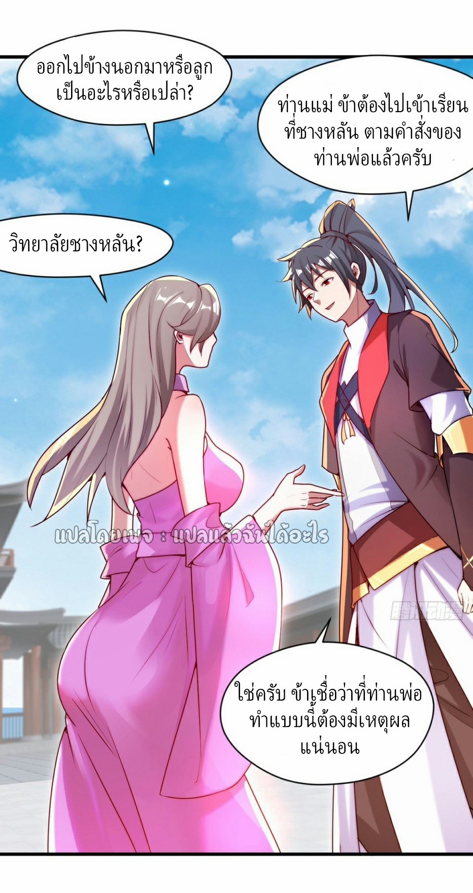 (ชนจีน)จุติเทพจักรพรรดิเกิดมาทั้งทีมีคะแนนเป็นล้าน ตอนที่ 25 หน้า 3