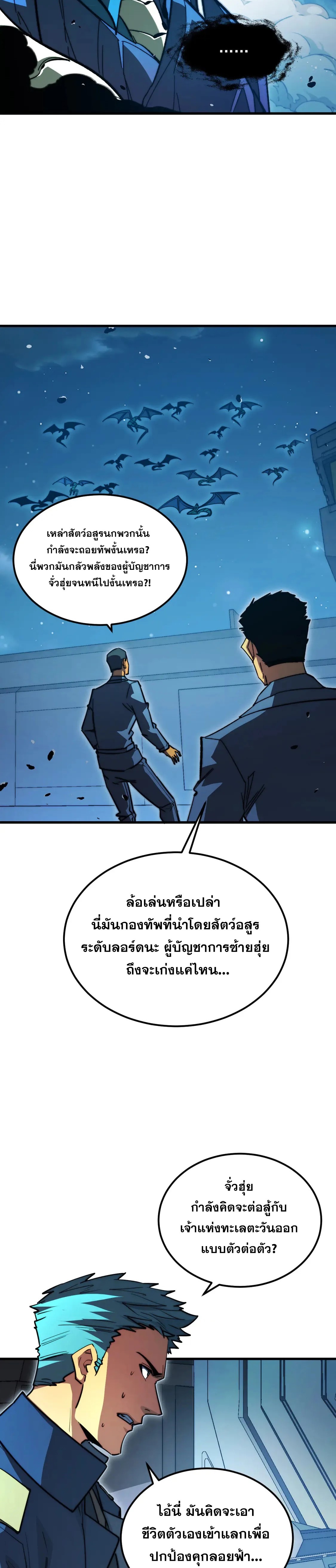 Rise From The Rubble |  เศษซากวันสิ้นโลก ตอนที่ 265 หน้า 7