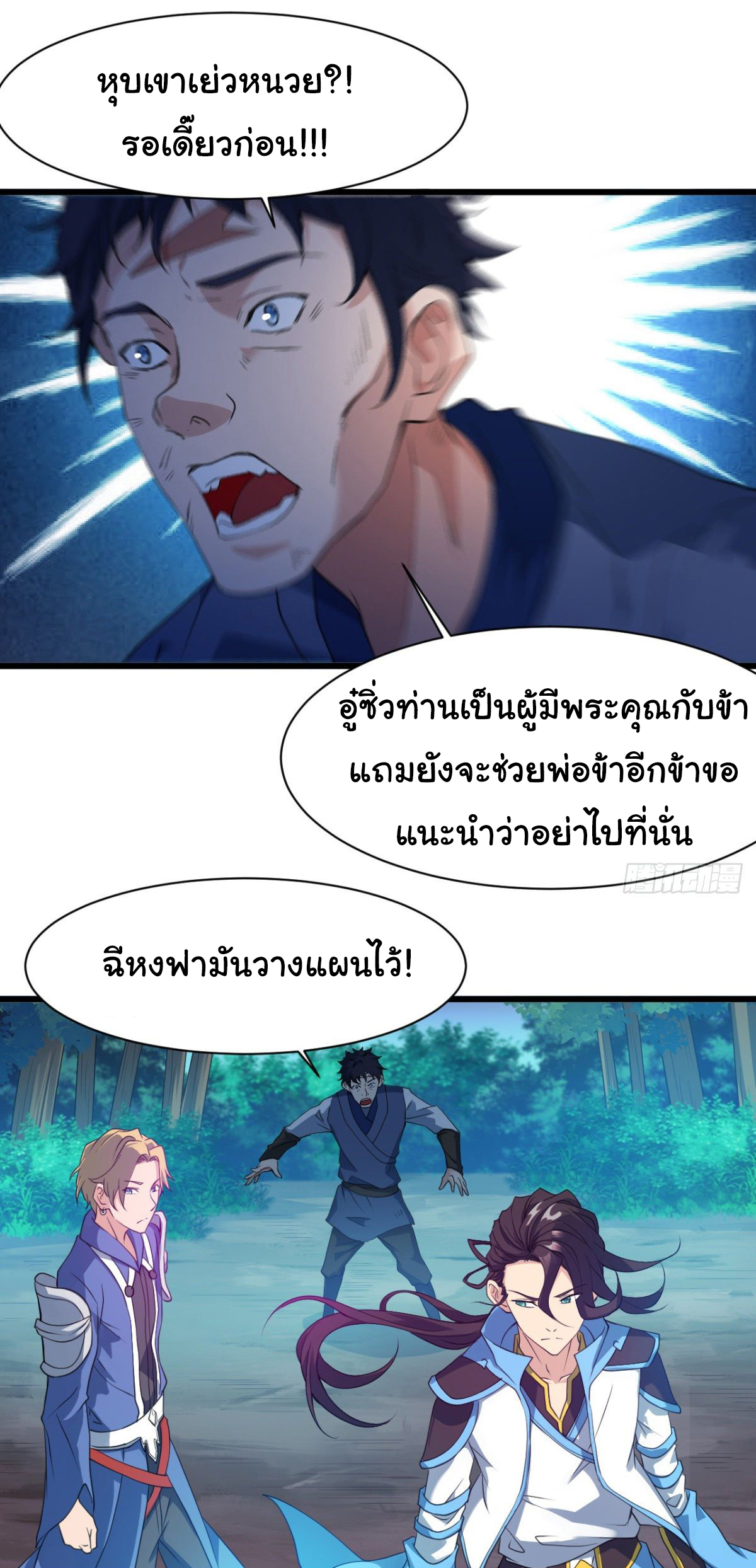 Junior Brother Demon Sovereign is too devoted ตอนที่ 17 หน้า 3