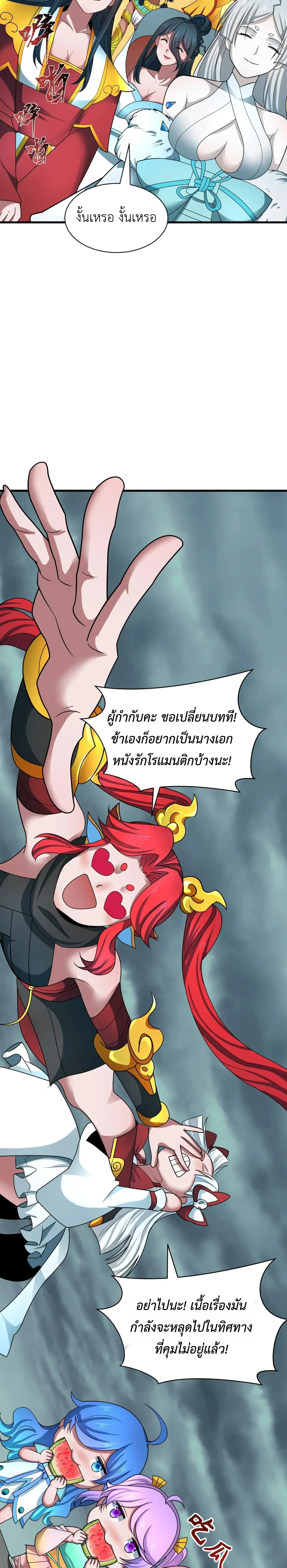 Era of the Haunted - ยุคสมัยแห่งภูตผี ตอนที่ 437 หน้า 7