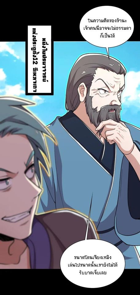 ชีวิตอันสันโดษของจักพรรดิ์หลินเกอ ตอนที่ 42 หน้า 18