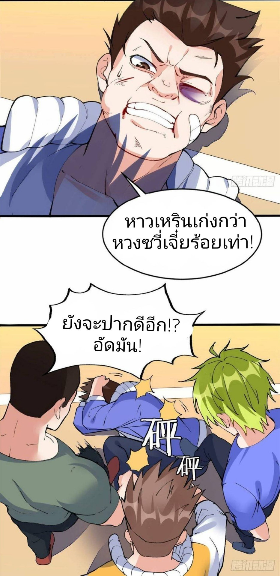 อยู่ดีดีผมก็เป็นลูกเขยราชามังกร ตอนที่ 23 หน้า 2