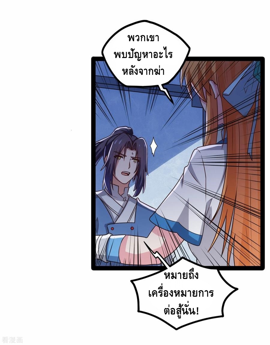 เหยียบย่ำแม่น้ำอมตะ ตอนที่ 107 หน้า 10