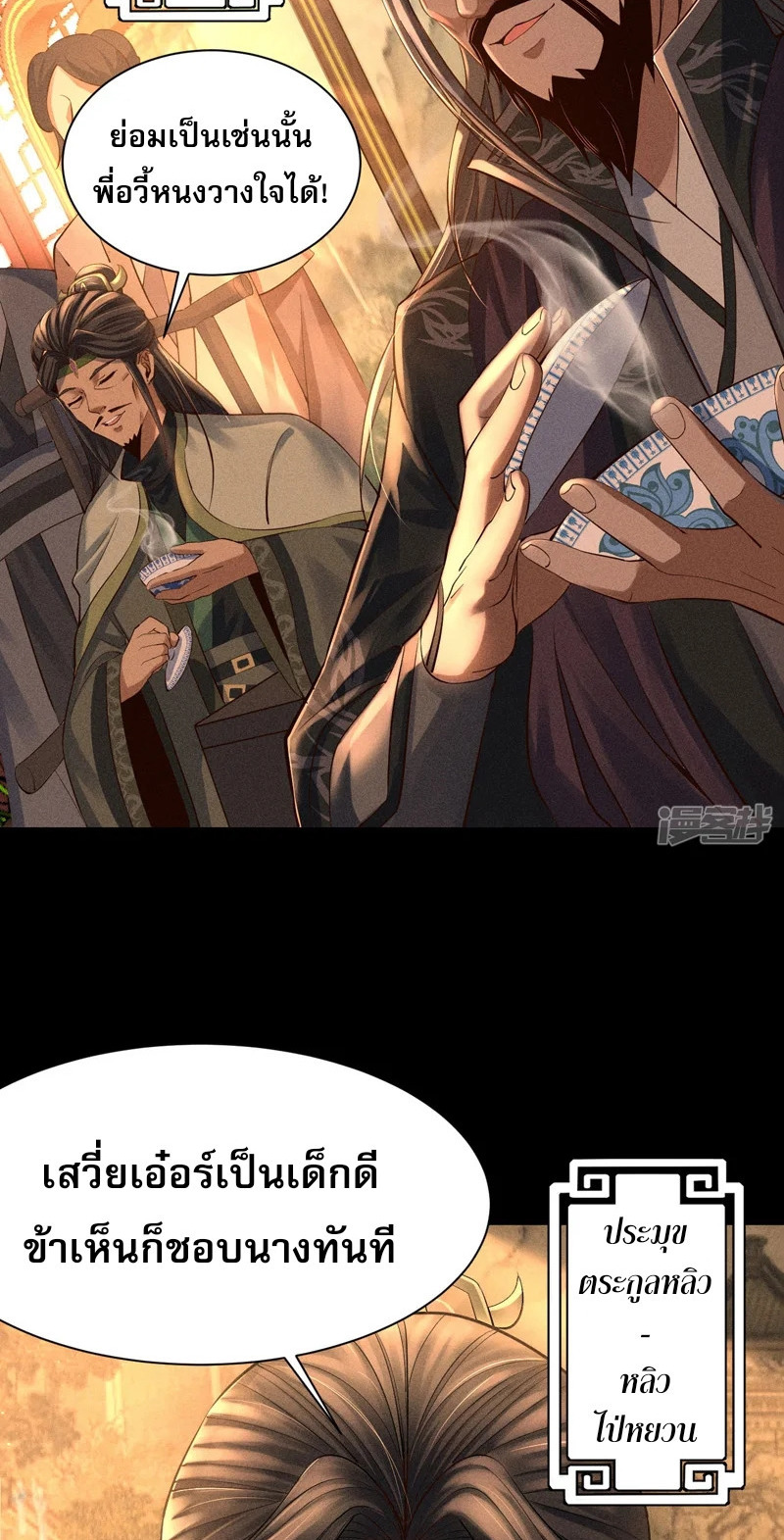 ราชันย์สุดขอบสวรรค์ ตอนที่ 3 หน้า 14