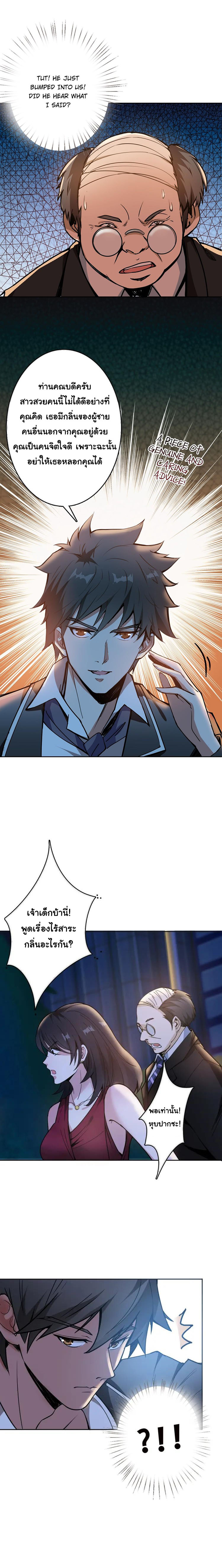 The God Devourer ตอนที่ 12 หน้า 2