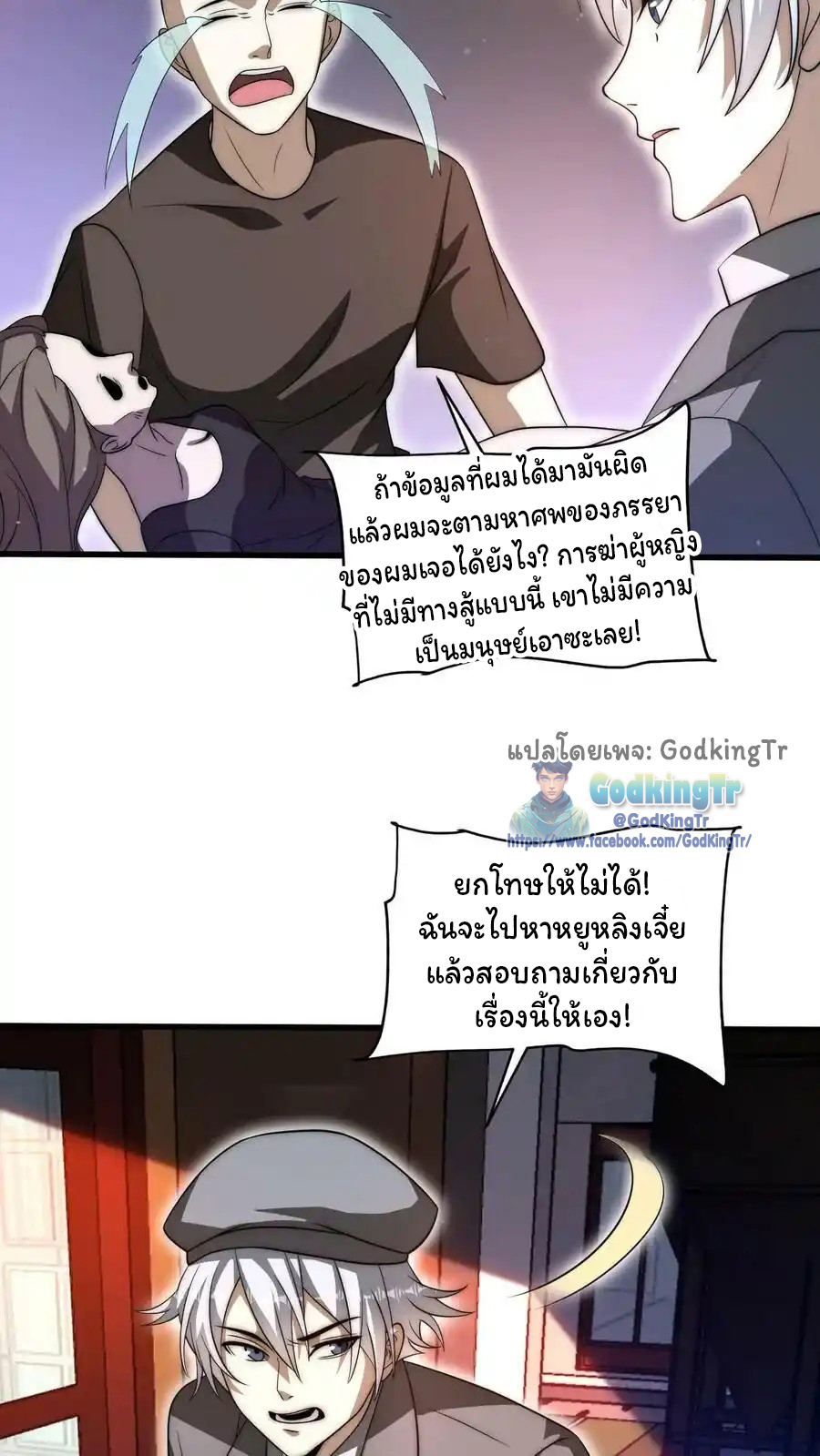 ระบบห้วงมิติกับการกักตุนเนื้อหมู 1 หมื่นตันก่อนวันสิ้นโลก ตอนที่ 84 หน้า 20