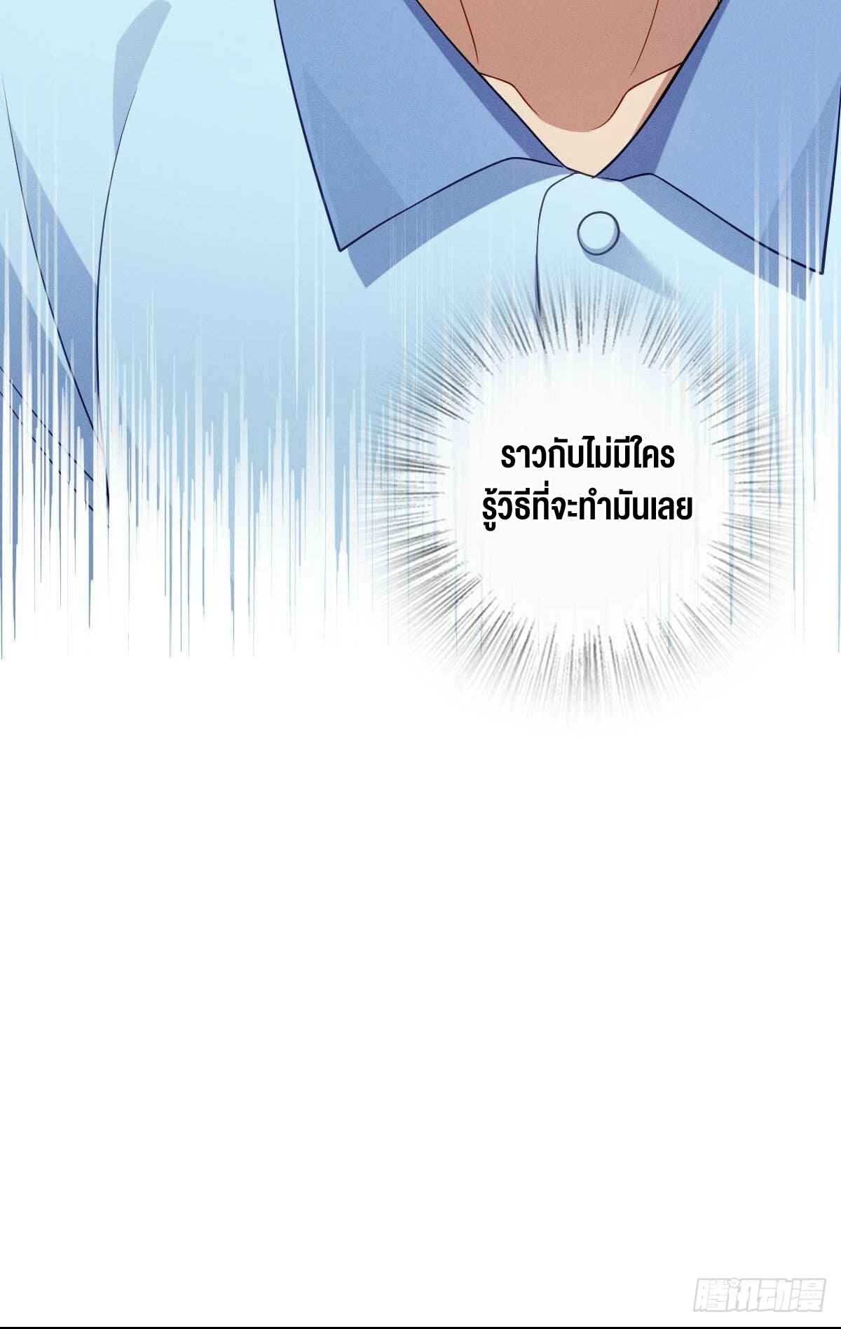 ช่วยทำตัวดีๆกับภรรยาของผมด้วย ตอนที่ 13 หน้า 36