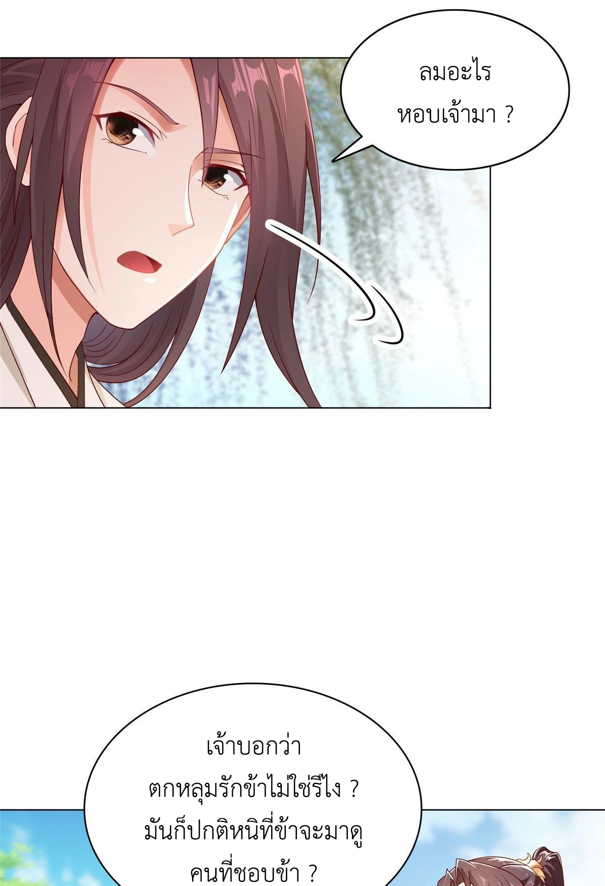 (ชนจีน) Dragon Master (จูหมิง นักรบเซียนมังกร) ตอนที่ 26 หน้า 14