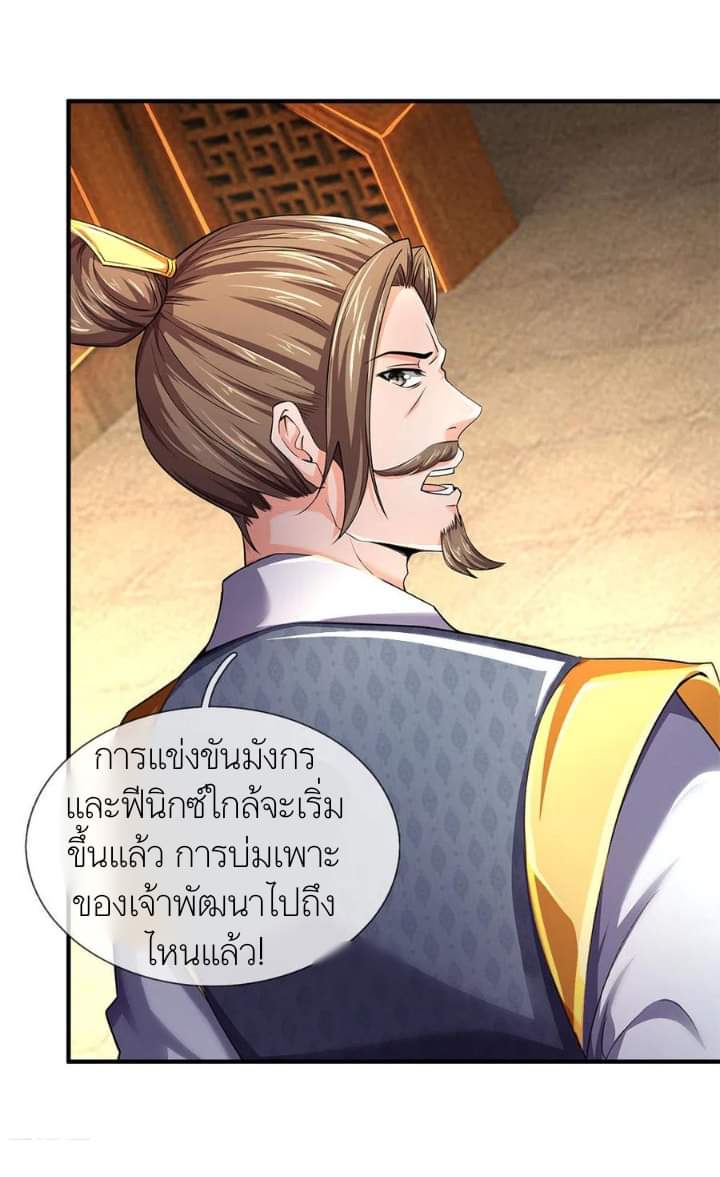 Shenwu Tianzun ตอนที่ 1 หน้า 24