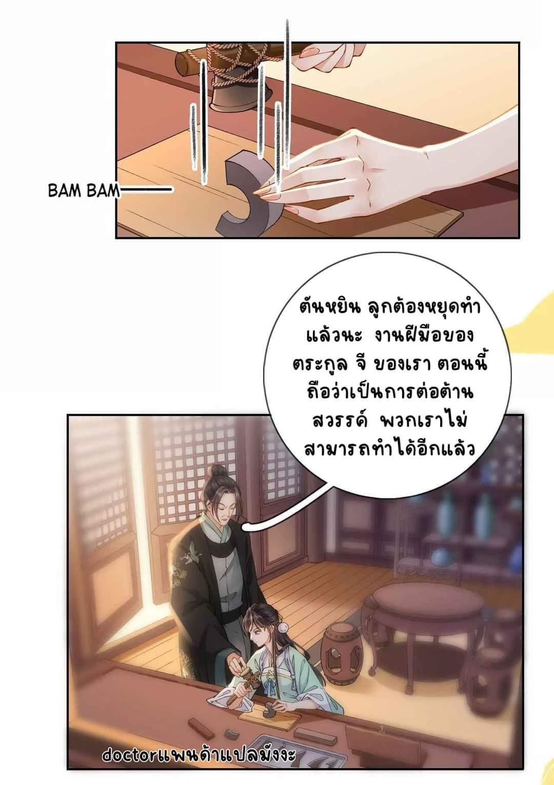 Unparalleled Under The​ Heaven​ ตอนที่ 3 หน้า 12