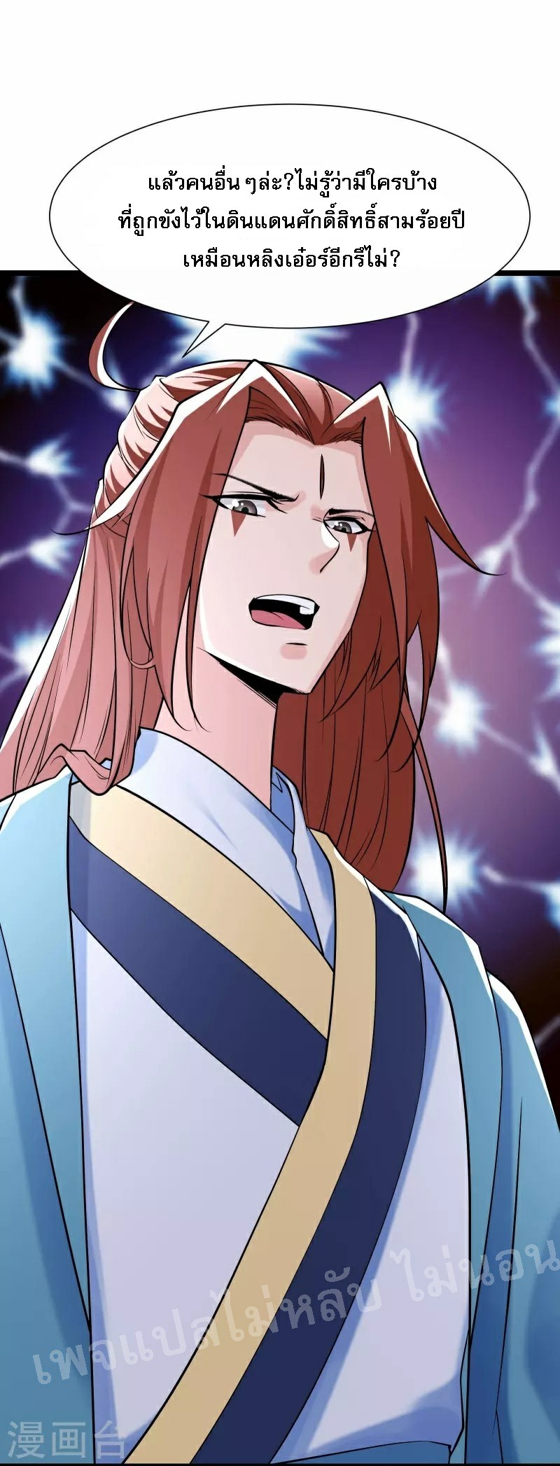 ฮาเร็มของข้ามีแต่ลูกศิษย์หญิงทั้งนั้น ตอนที่ 79 หน้า 16