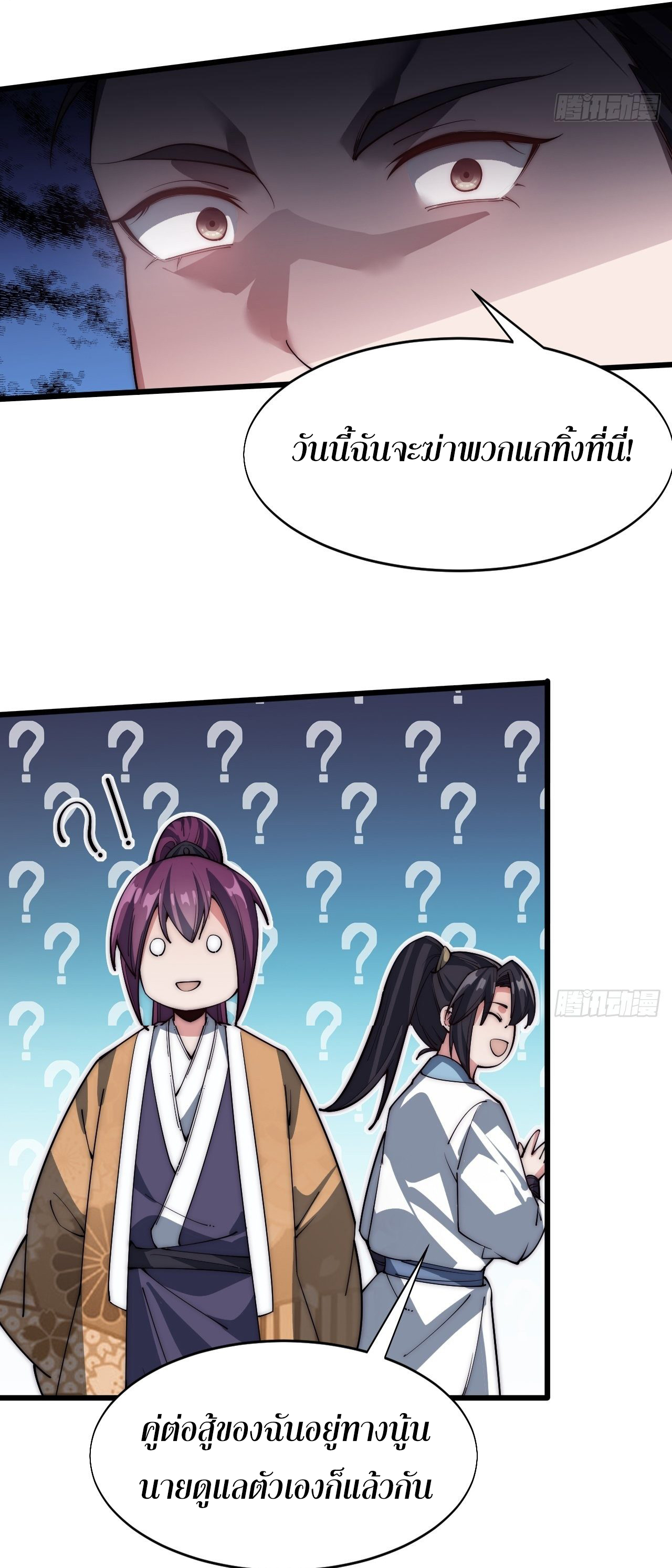 I'm longlife 9000 years old ตอนที่ 36 หน้า 26