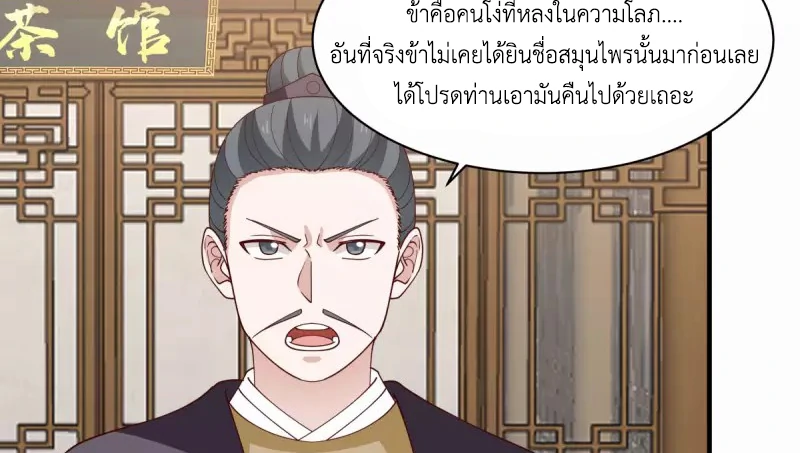 Chaos Alchemist (วิบัติการณ์เทพเซียนโอสถ) ตอนที่ 205 หน้า 27