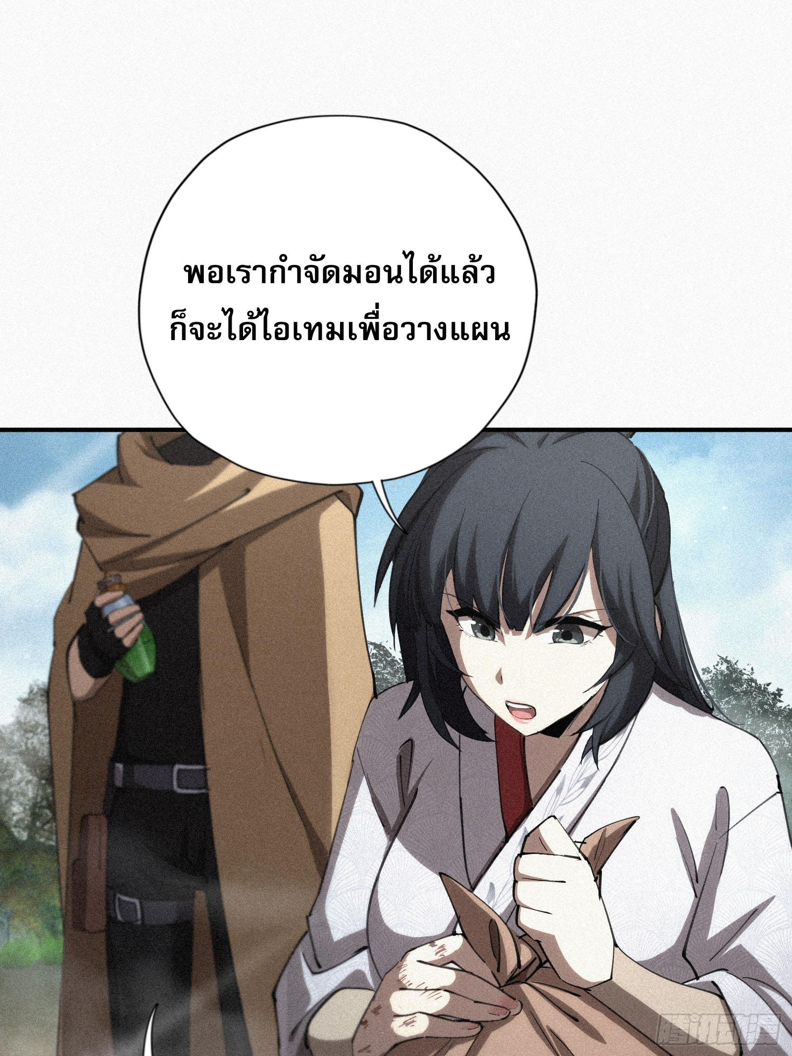 กลับมาเกิดใหม่เพราะมังกรหลังจาก 1000 ปี ตอนที่ 8 หน้า 34