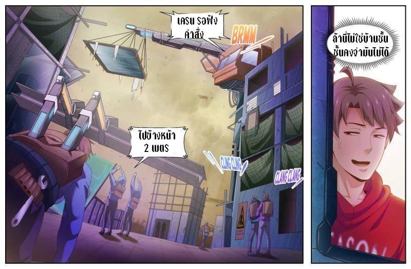 I Have a Mansion in the Post-apocalyptic World ตอนที่ 98 หน้า 10