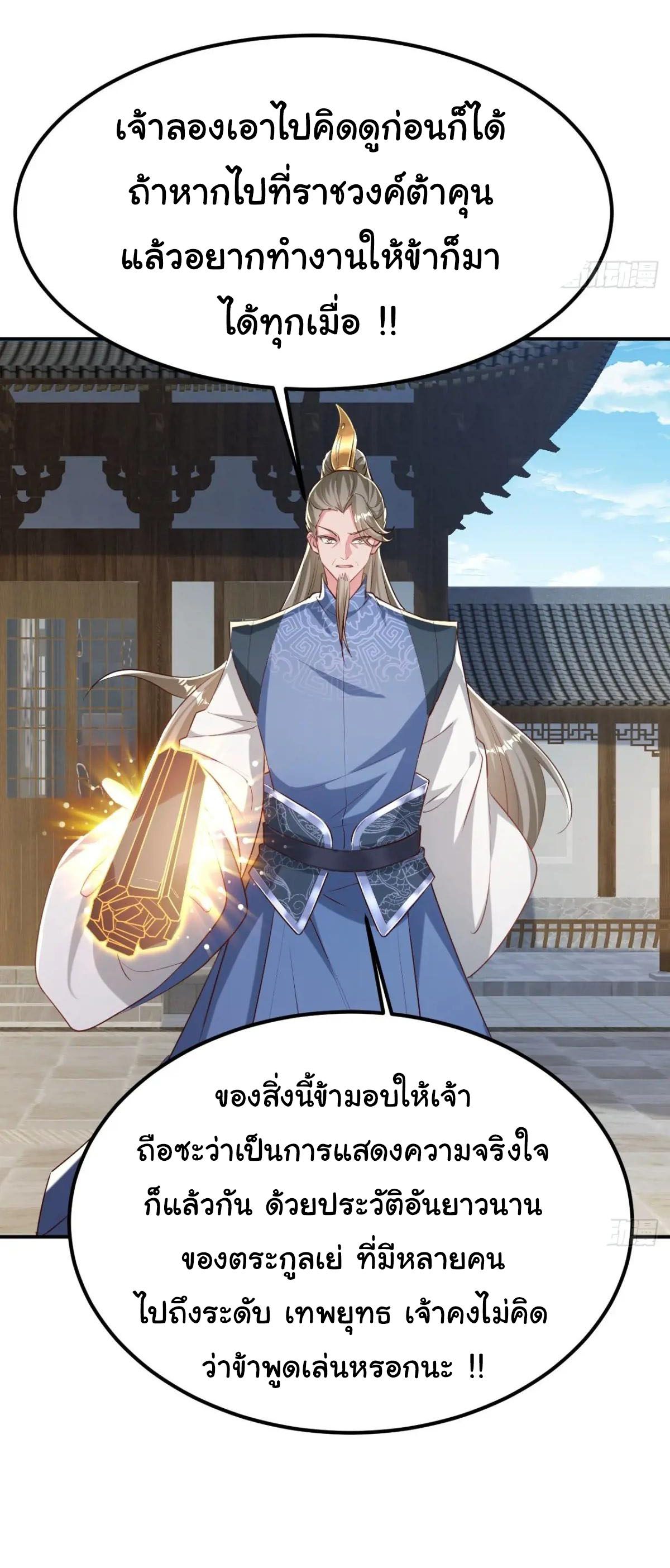 เทพยุทธมหาวิบัติ ตอนที่ 30 หน้า 30