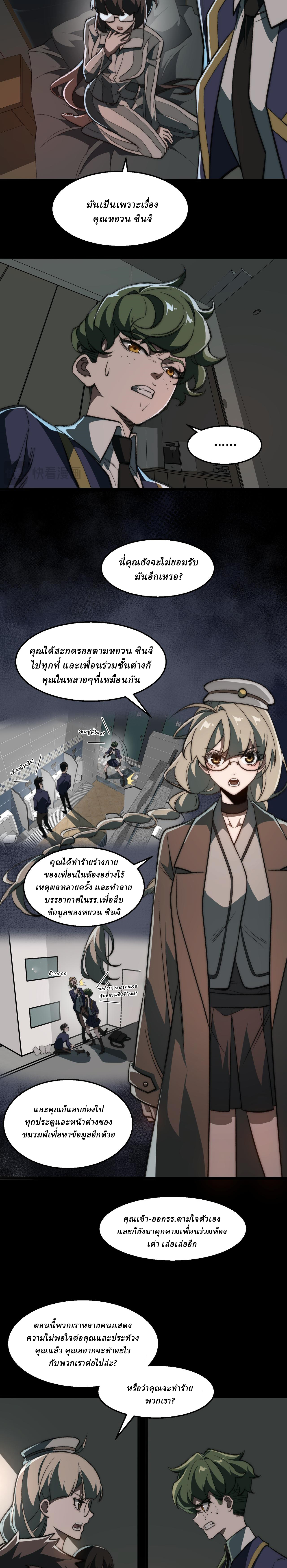 I created an Urban Legend ตอนที่ 61 หน้า 3