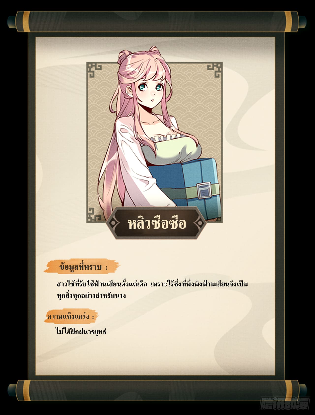 หาญท้าชะตาฟ้า ปริศนายุทธจักร ตอนที่ 3 หน้า 54