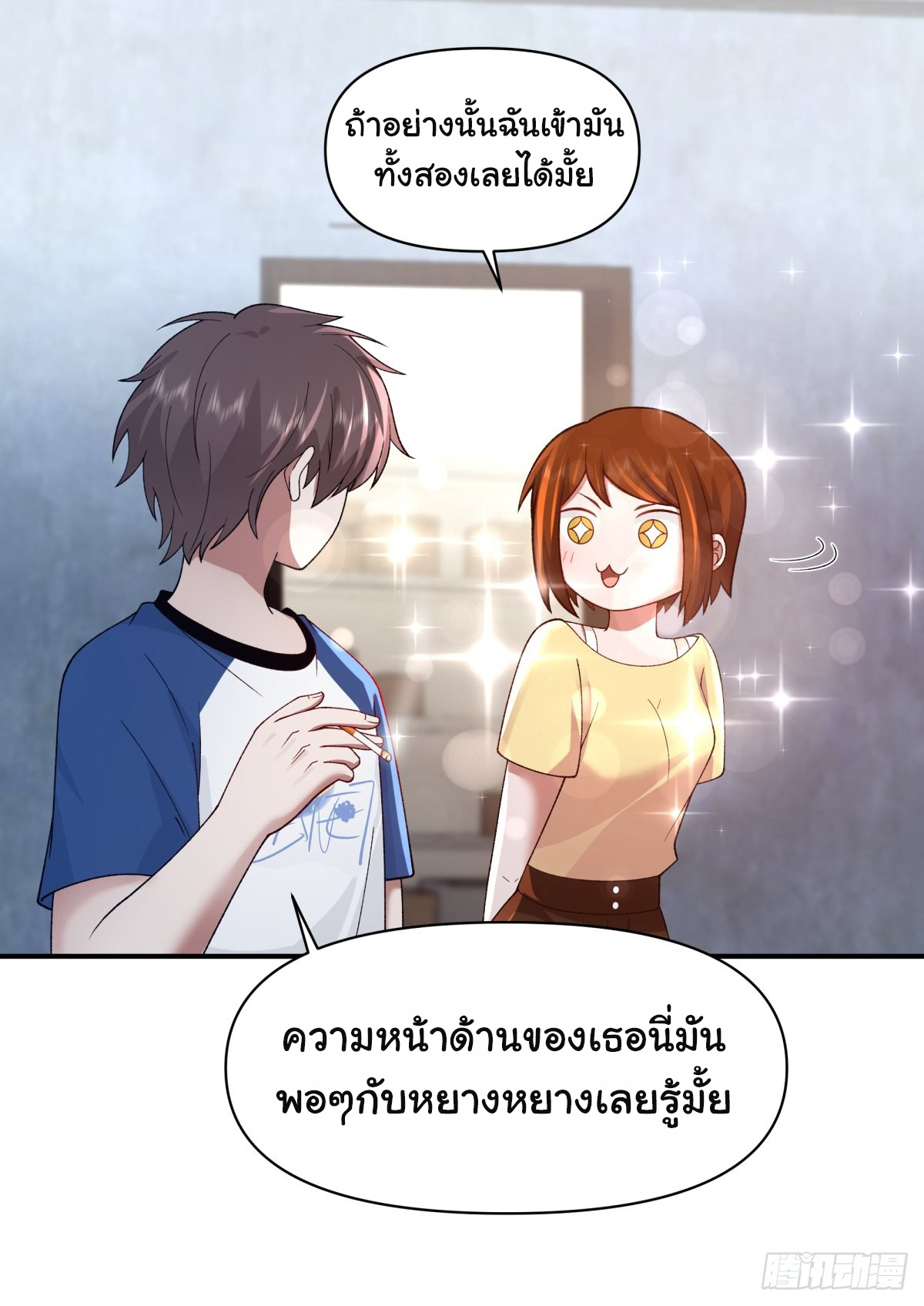 ผมไม่ได้อยากกลับมาเกิดใหม่เลยจริงๆ ตอนที่ 59 หน้า 31