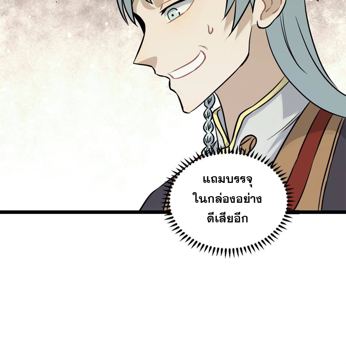 นิกายที่แข็งแกร่งที่สุด (ทันจีน) ตอนที่ 126 หน้า 30