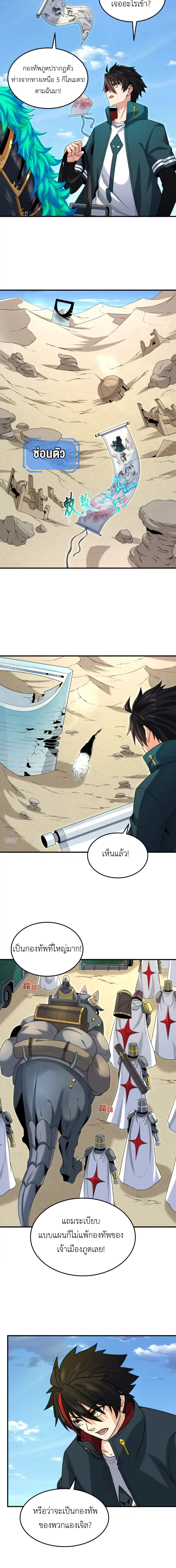 Era of the Haunted - ยุคสมัยแห่งภูตผี ตอนที่ 162 หน้า 6
