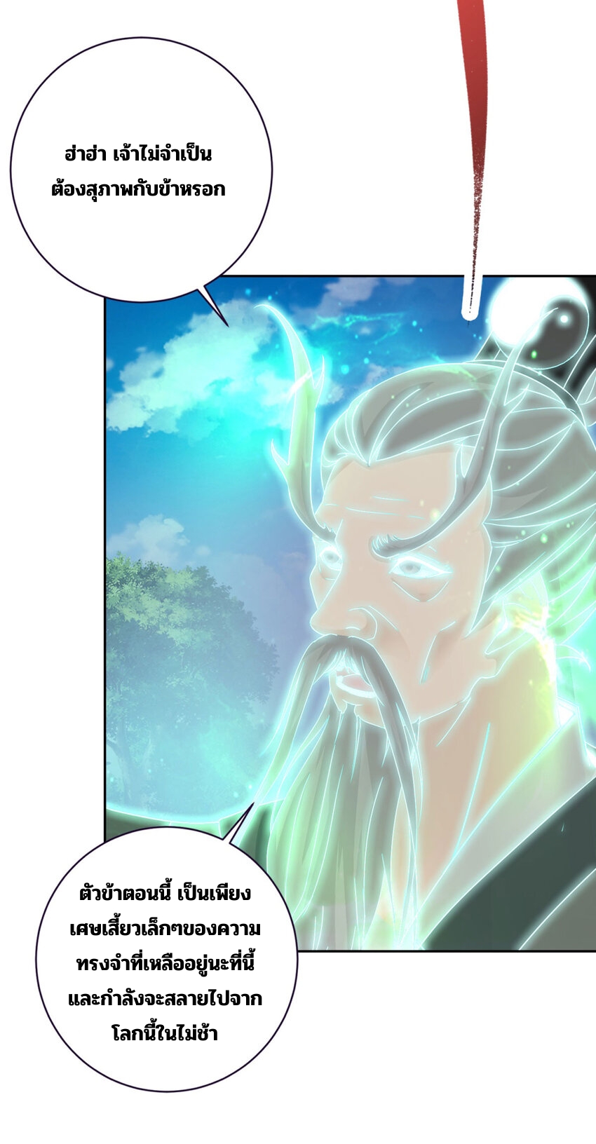 จักรพรรดิวิญญาณศักดิ์สิทธิ์ (ทันจีน) ตอนที่ 315 หน้า 7