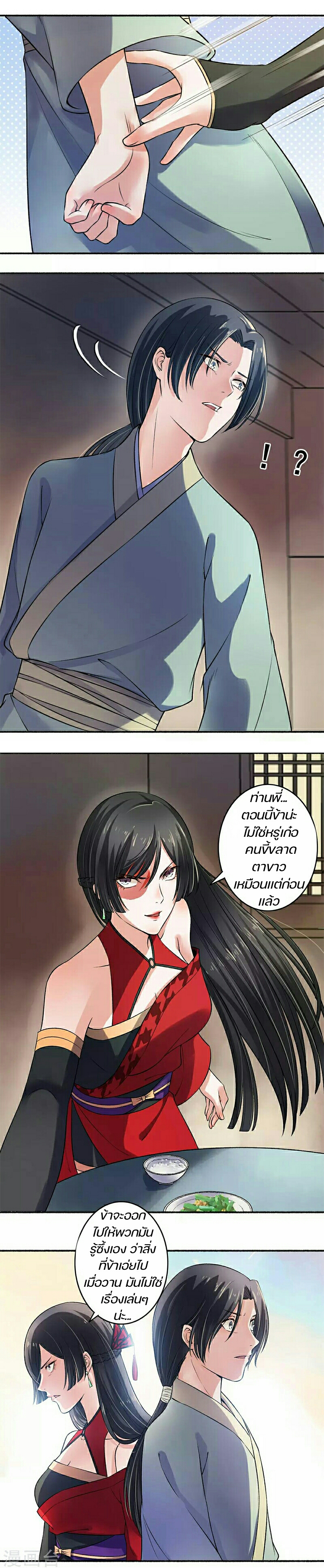สตรีเเกร่ง"ไร้เทียมทาน" ตอนที่ 8 หน้า 4