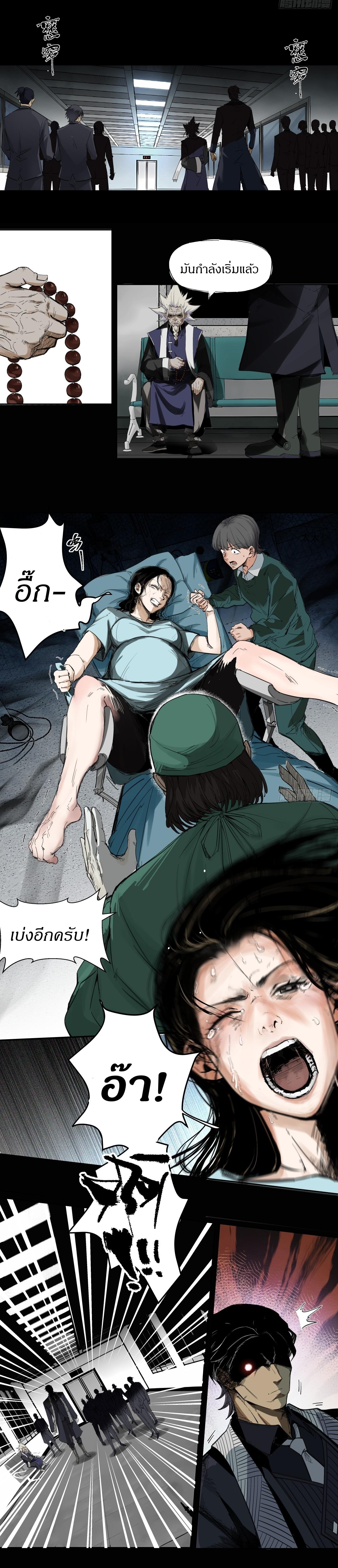 สงครามเทอร์ร่า ตอนที่ 4 หน้า 2