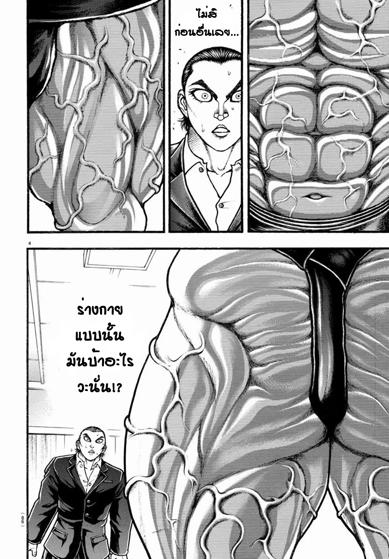 Baki Part 5 ตอนที่ 13 หน้า 4