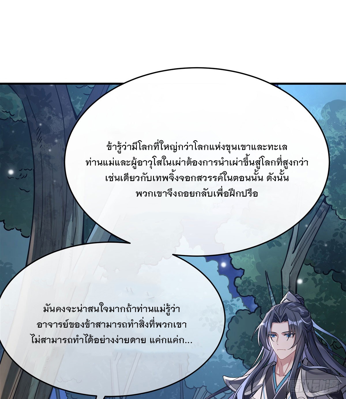 ศิษย์ของข้าล้วนมีอนาคตที่ยิ่งใหญ่ (ชนจีน) ตอนที่ 172 หน้า 2