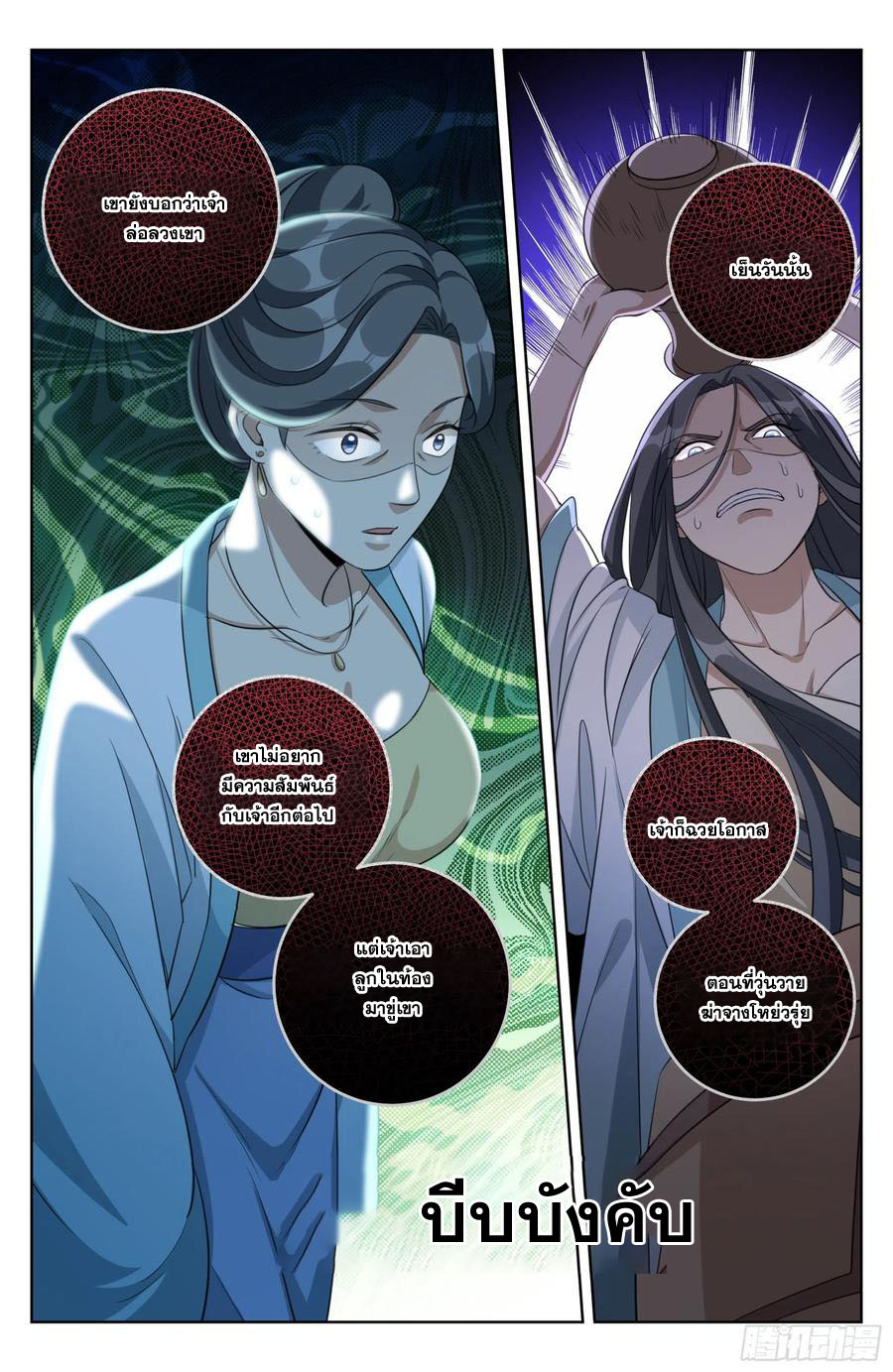 ผู้พิทักษ์รัตติกาล ตอนที่ 18 หน้า 15