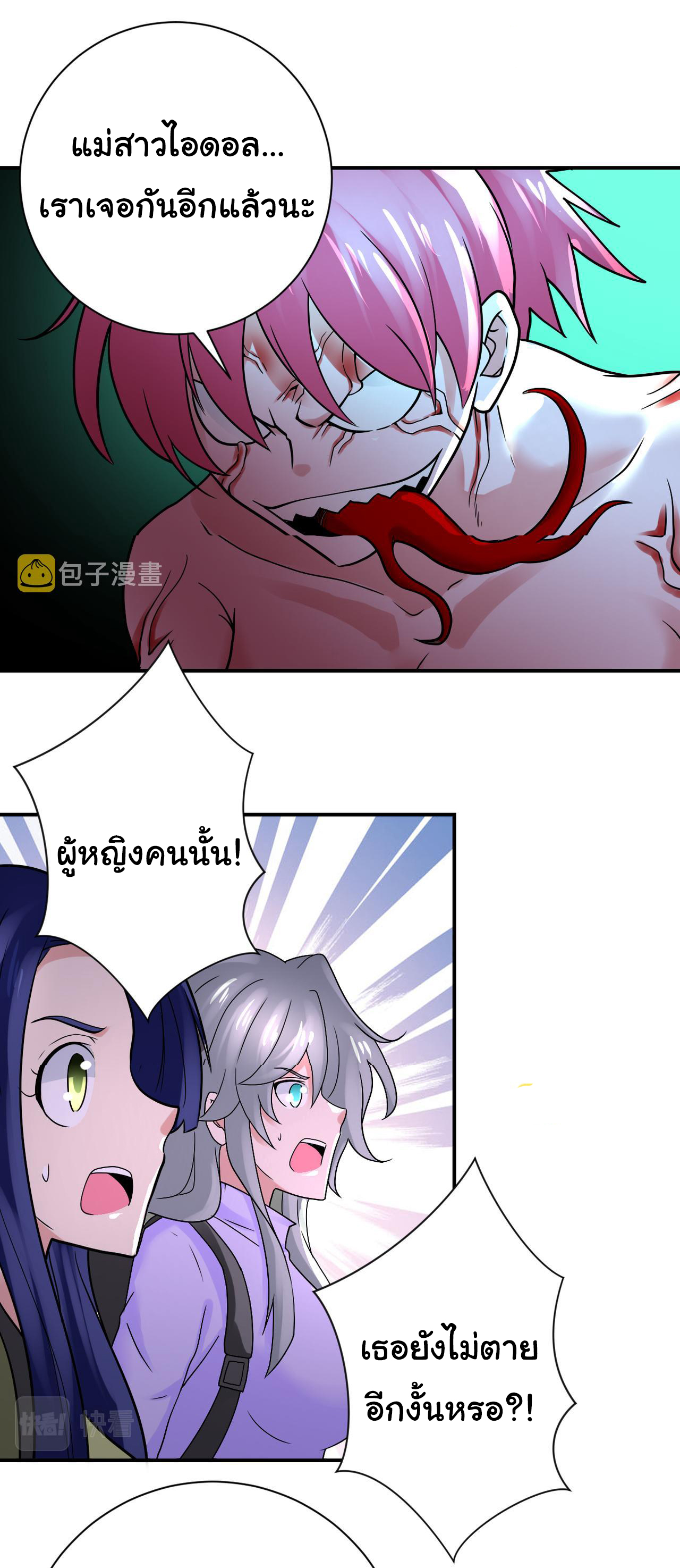 Apocalyptic Super System ตอนที่ 350 หน้า 22