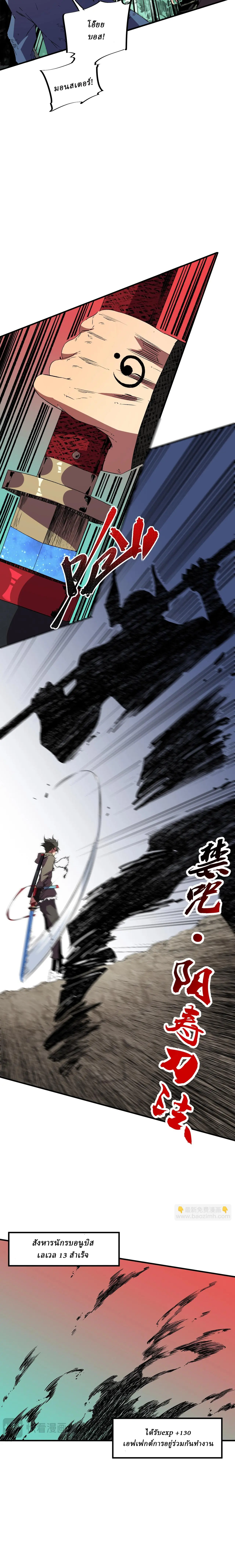 Supreme Curse Master ตอนที่ 14 หน้า 8