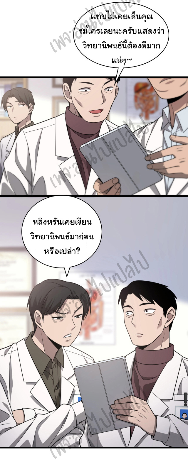 สุดยอดระบบของหมอหลิงหรัน ตอนที่ 15 หน้า 31