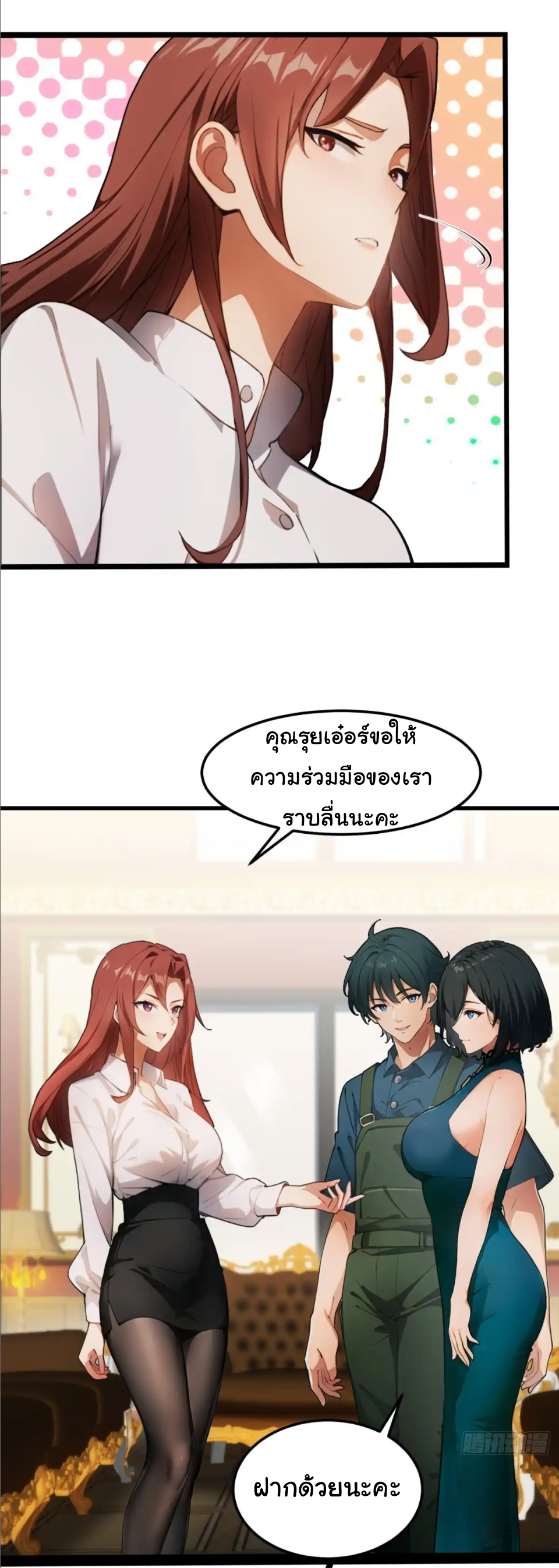 ภรรยาจักรพรรดินีกับสามีขยะ ตอนที่ 23 หน้า 30