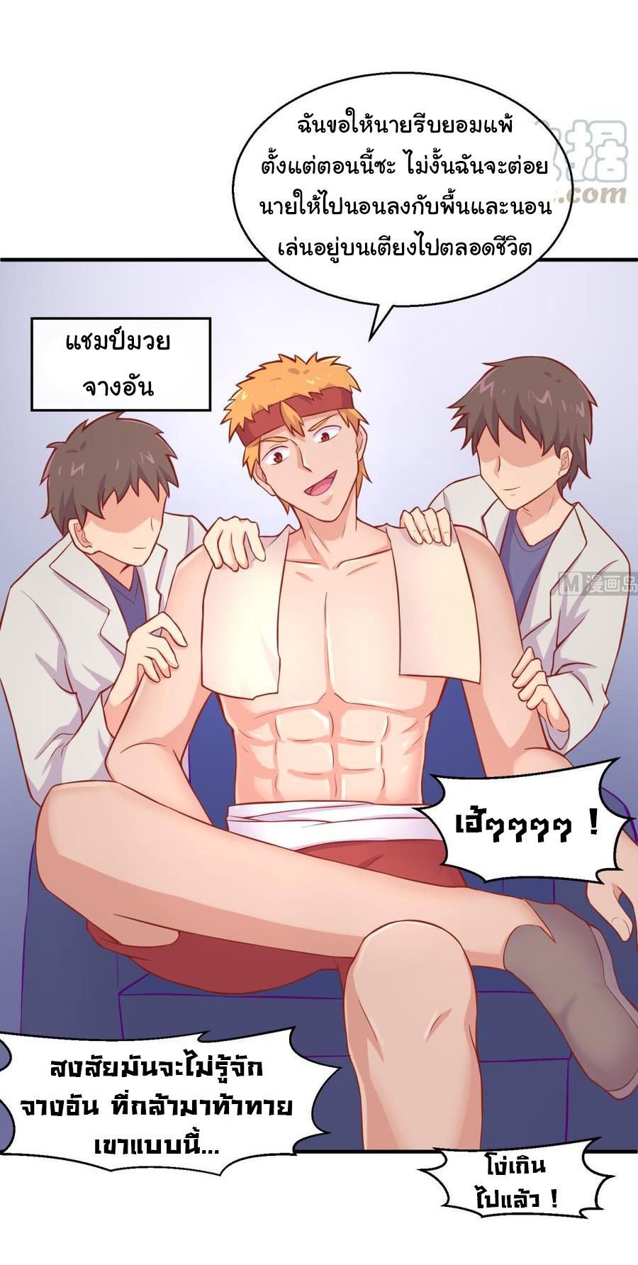 เทพเซียนหมอ ของยัยเทพธิดา ตอนที่ 77 หน้า 15